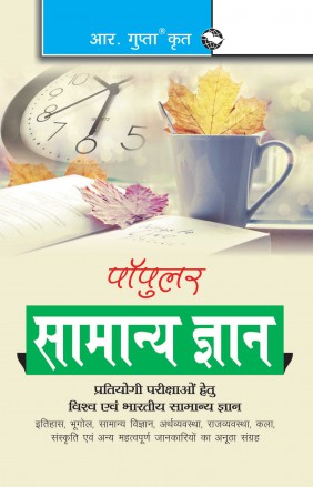 RGupta Ramesh GK Popular General Knowledge (Hindi) Hindi Medium